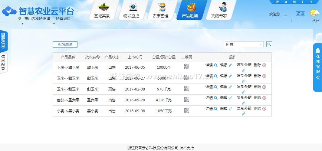 农产品质量安全追溯平台